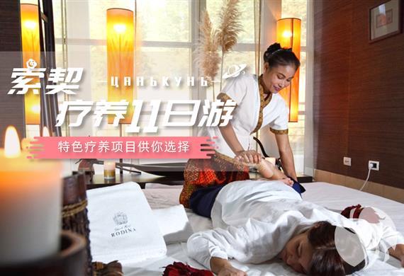 索契疗养度假11日游